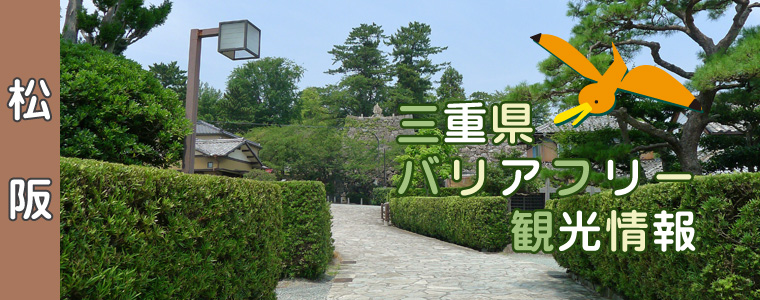 松阪地区のイメージ写真　御城番屋敷の風景